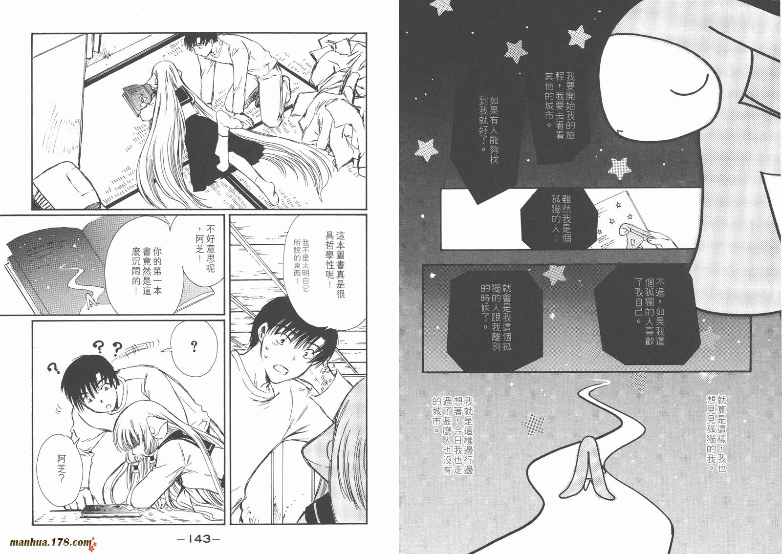 人型电脑天使心第1卷图