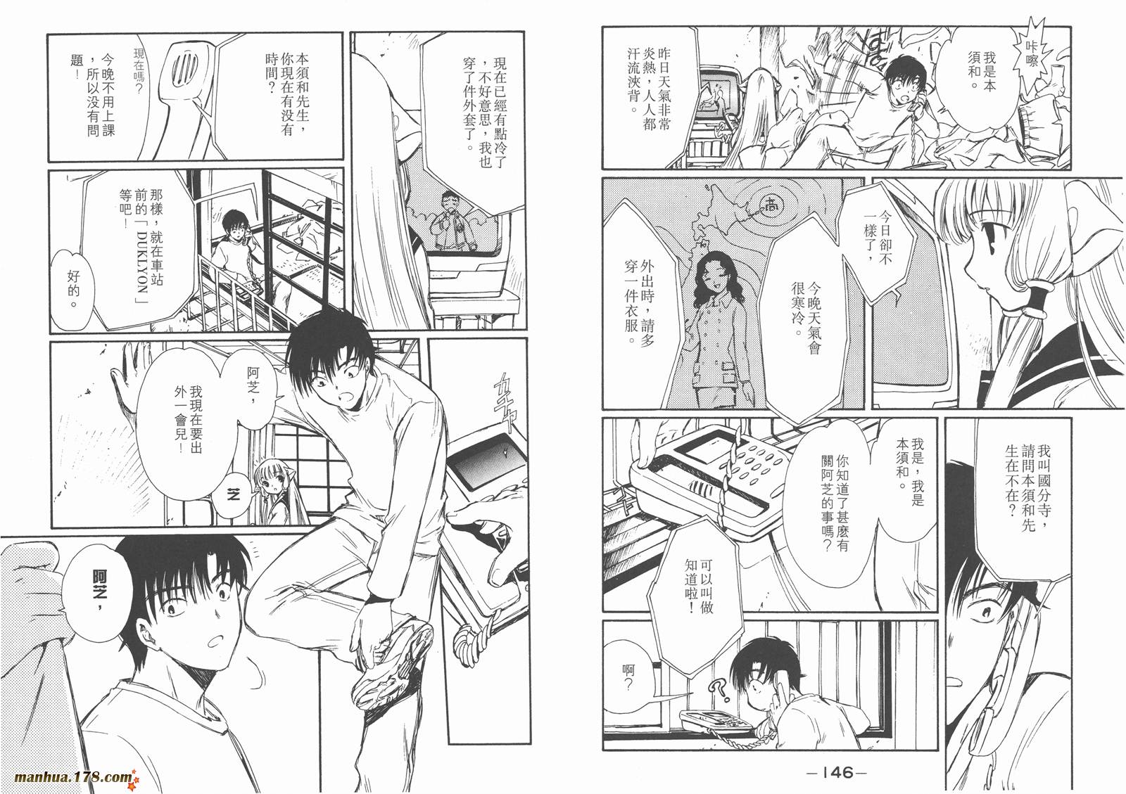 人型电脑天使心第1卷图