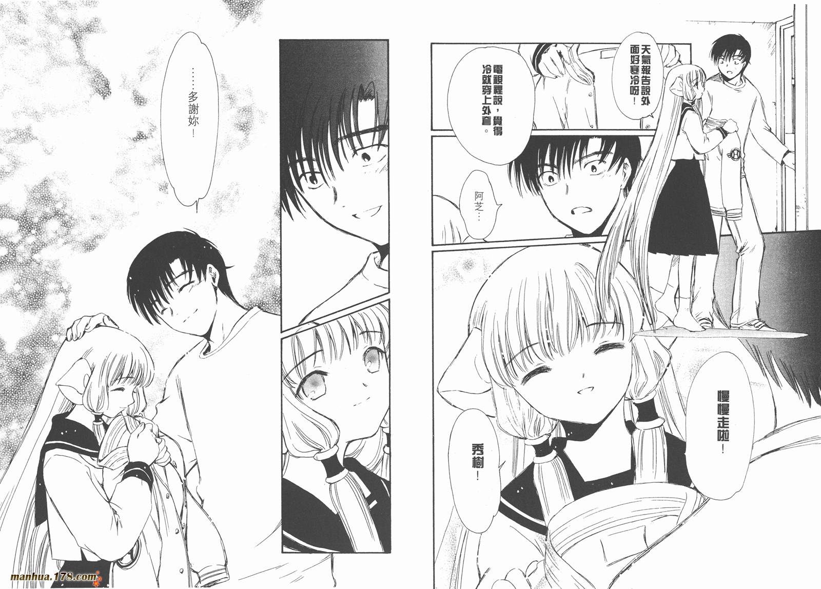 人型电脑天使心第1卷图