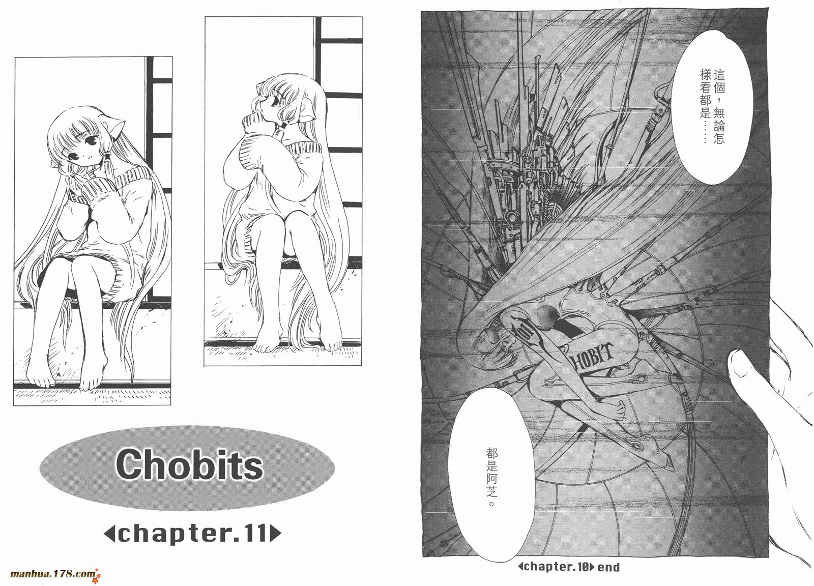 人型电脑天使心第1卷图