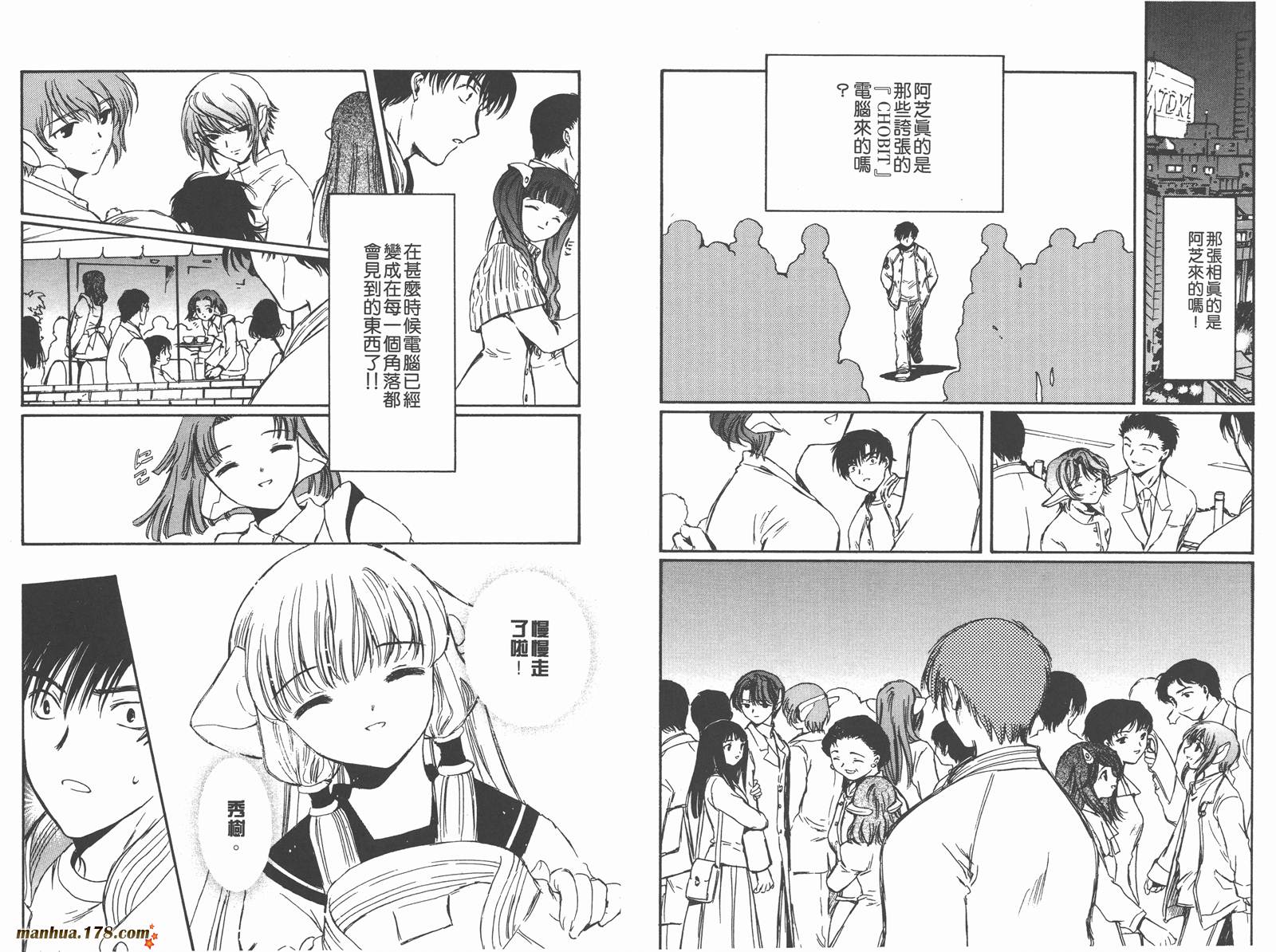 人型电脑天使心第1卷图