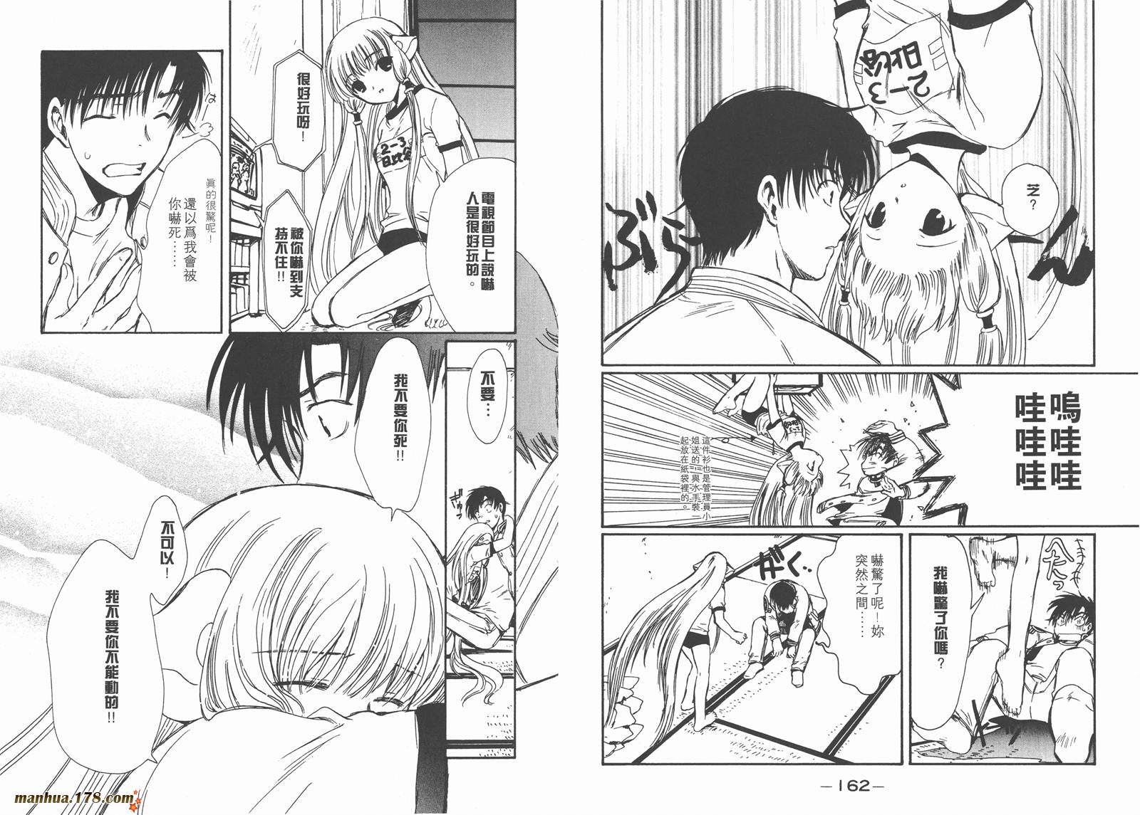 人型电脑天使心第1卷图