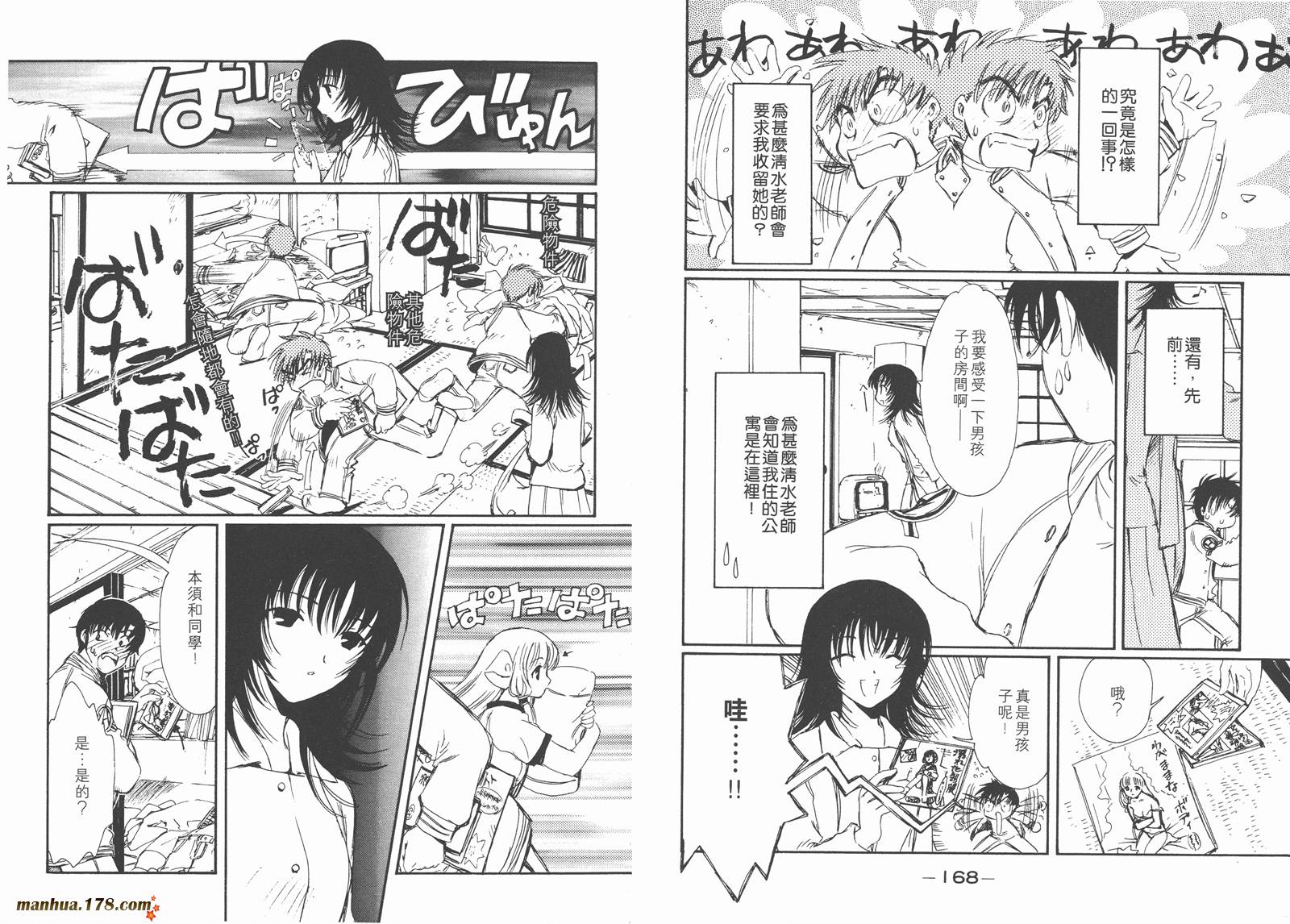 人型电脑天使心第1卷图