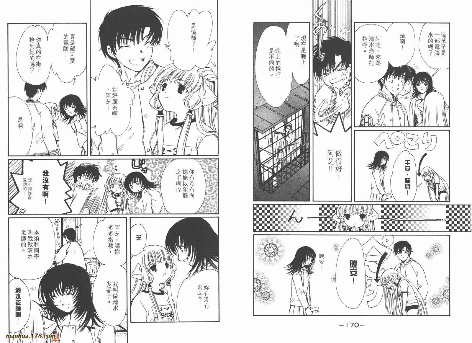 人型电脑天使心第1卷图