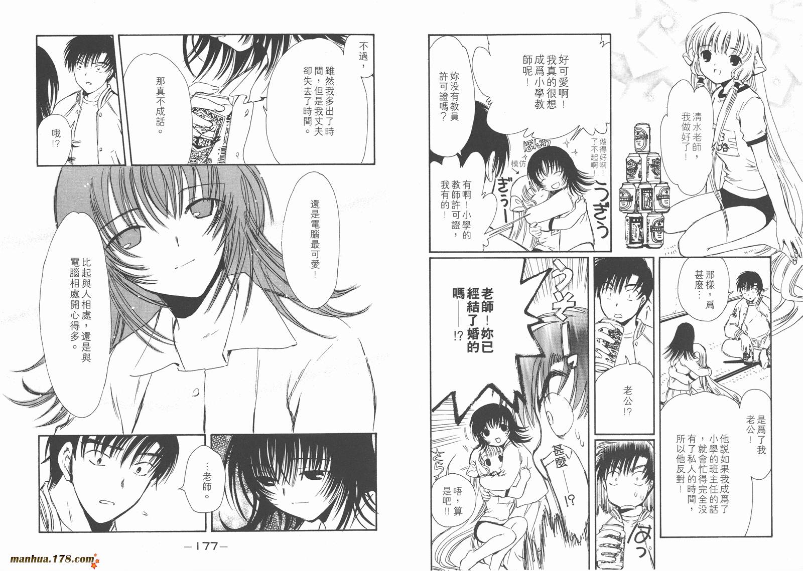 人型电脑天使心第1卷图