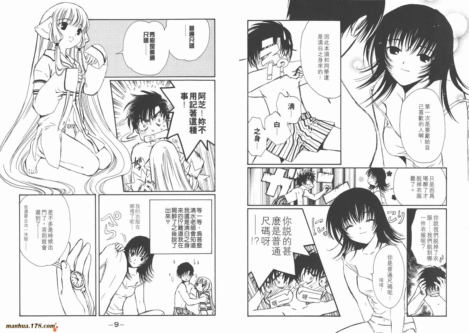 人型电脑天使心第2卷图