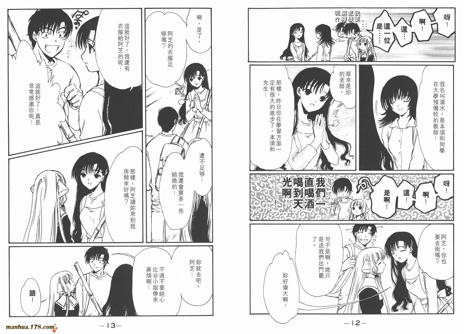 人型电脑天使心第2卷图