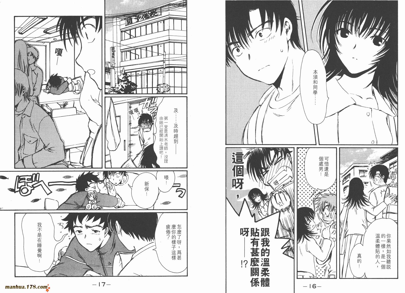 人型电脑天使心第2卷图