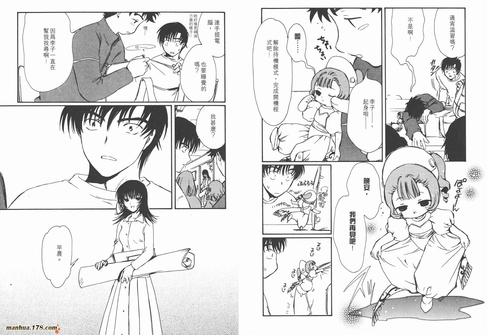 人型电脑天使心第2卷图