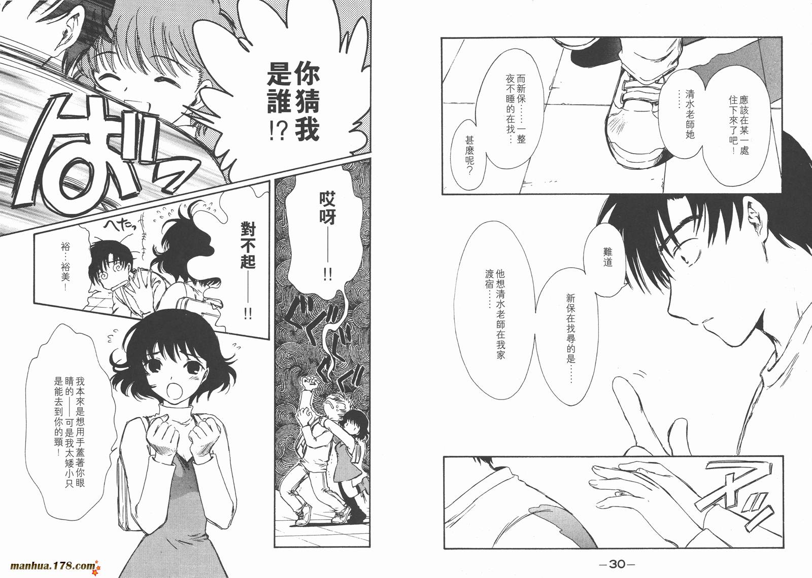 人型电脑天使心第2卷图