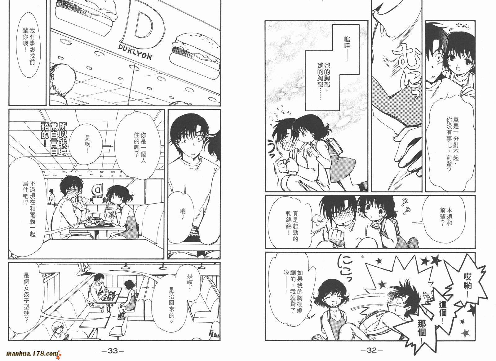 人型电脑天使心第2卷图