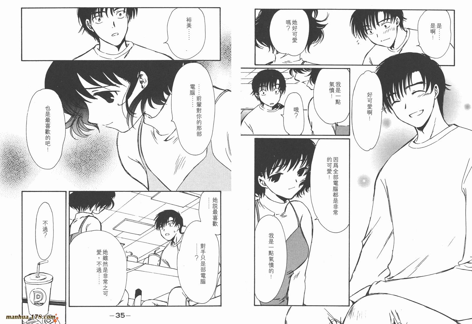 人型电脑天使心第2卷图