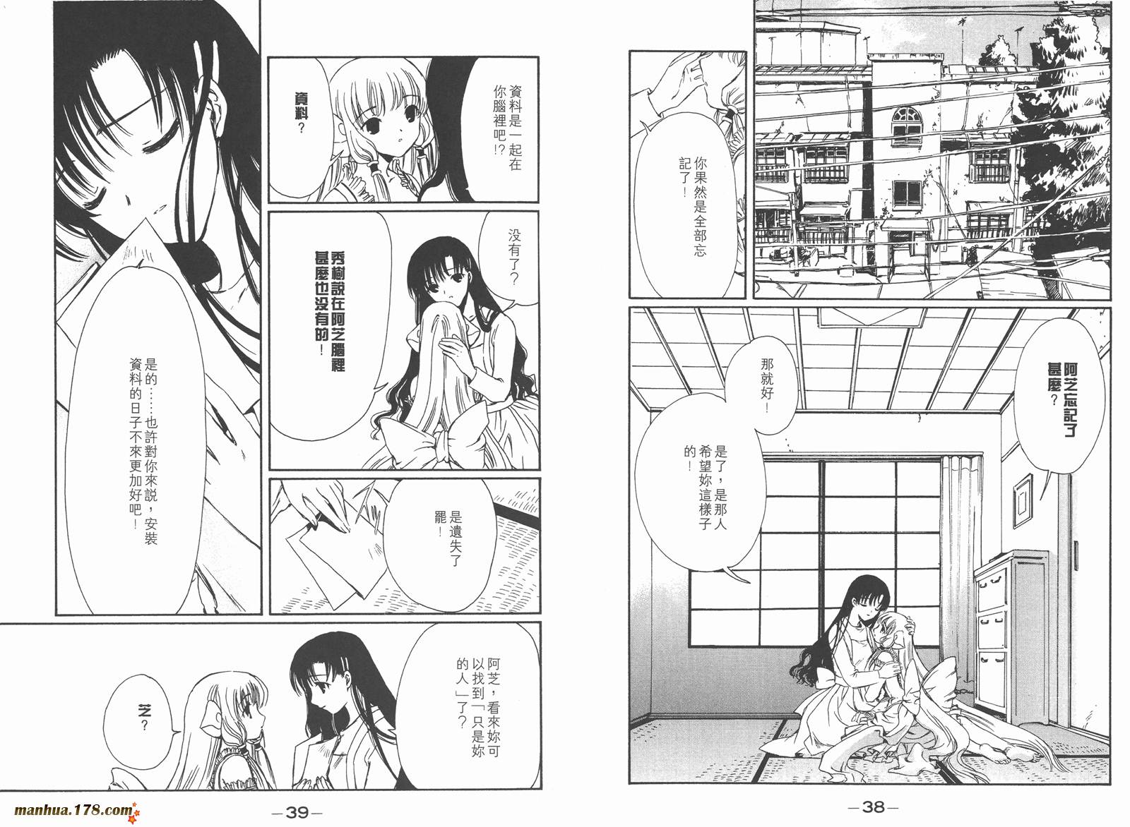 人型电脑天使心第2卷图