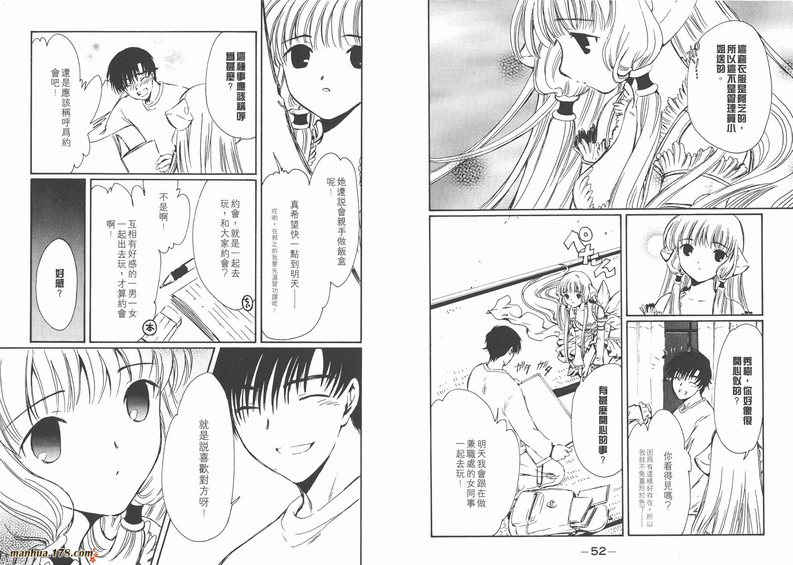 人型电脑天使心第2卷图