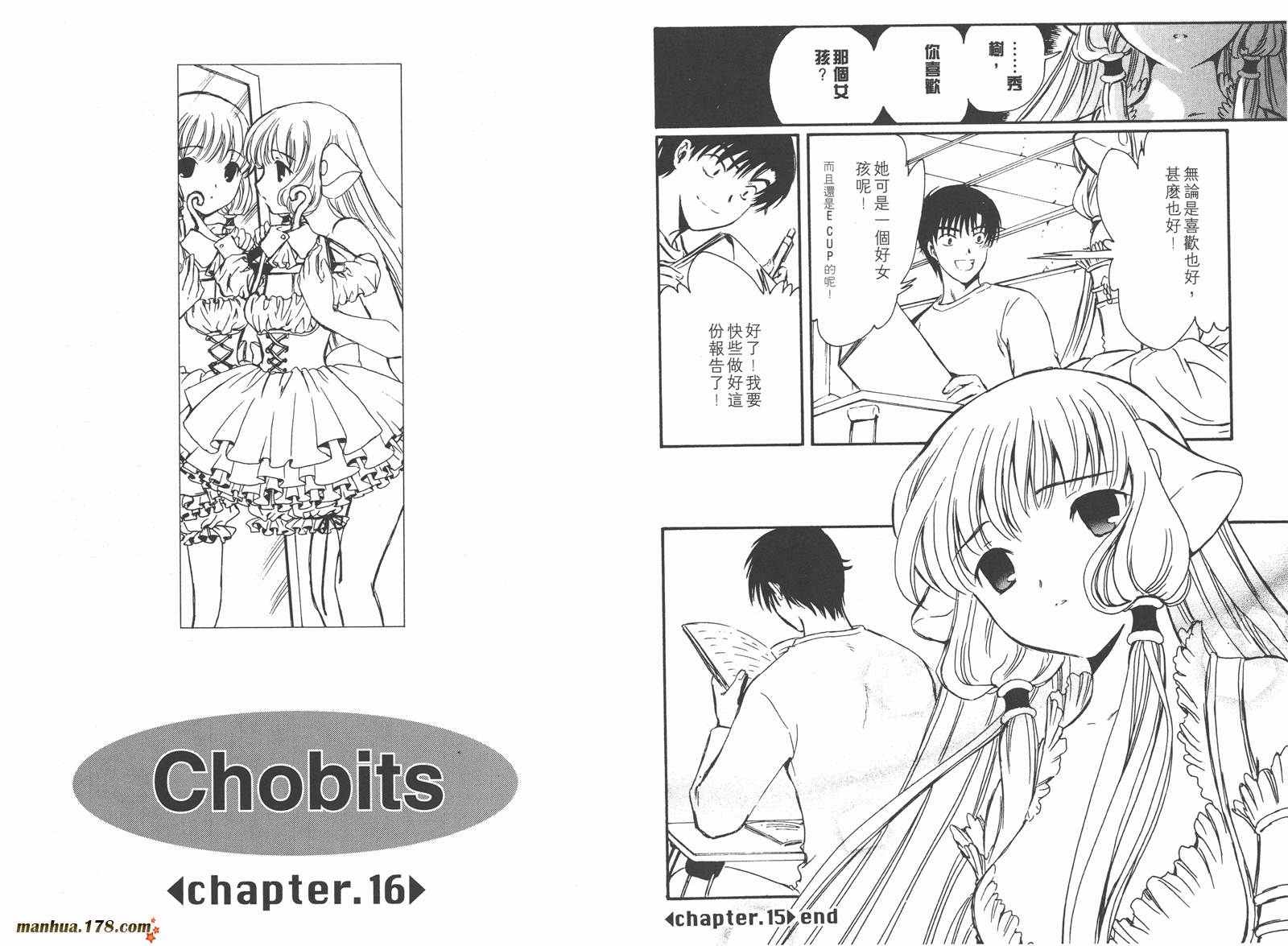 人型电脑天使心第2卷图