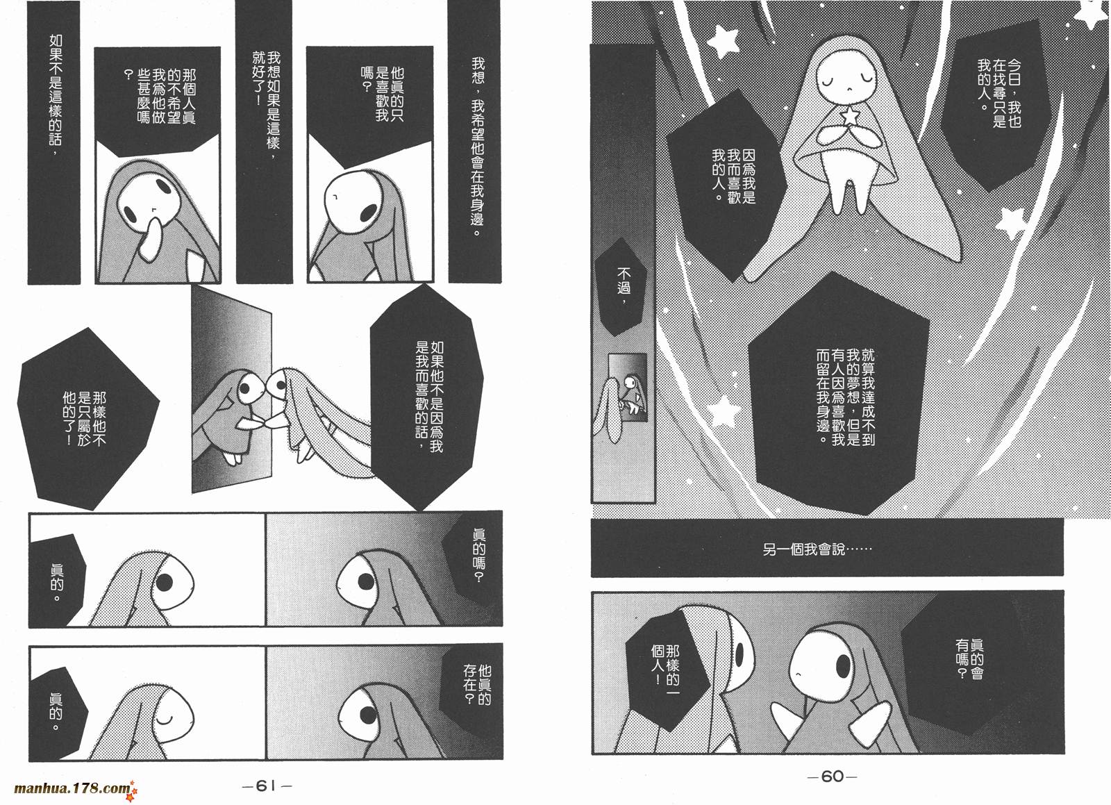 人型电脑天使心第2卷图