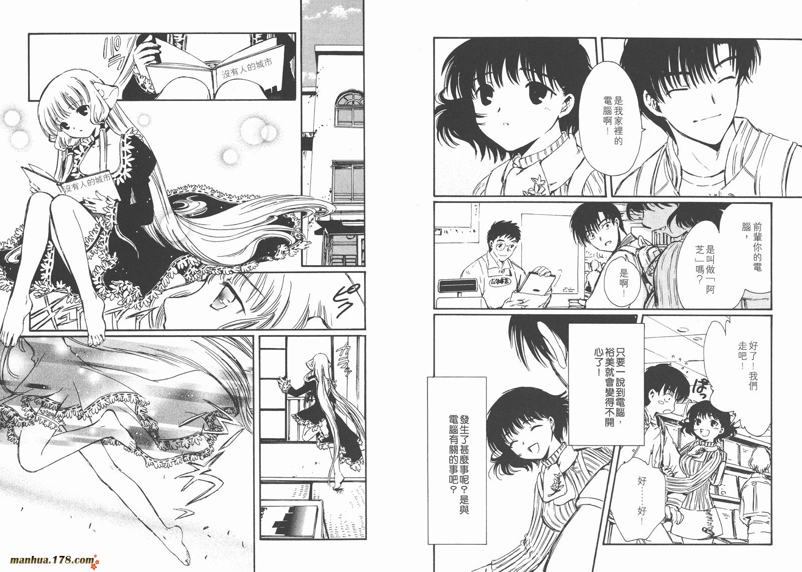 人型电脑天使心第2卷图
