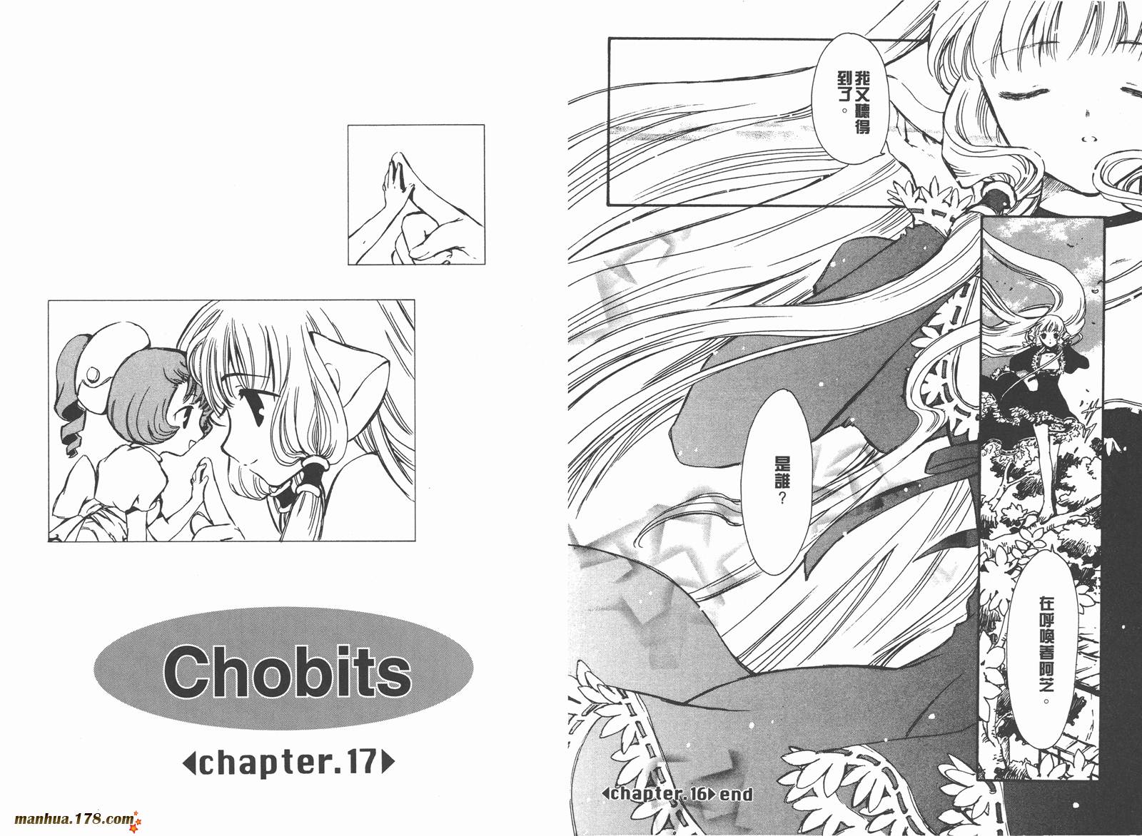 人型电脑天使心第2卷图