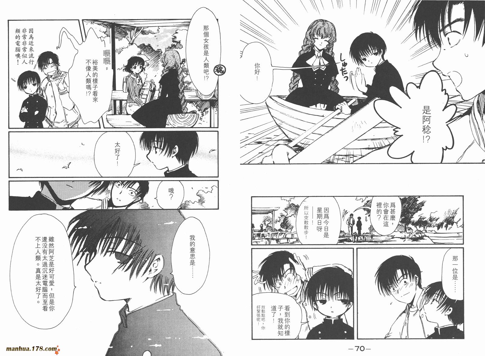 人型电脑天使心第2卷图