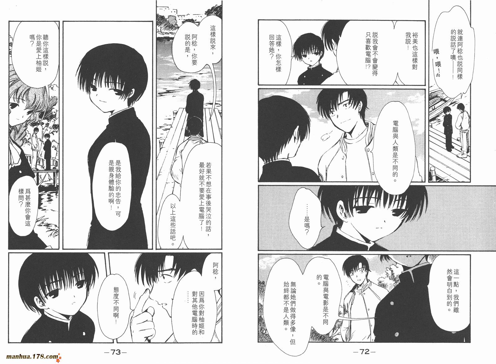 人型电脑天使心第2卷图