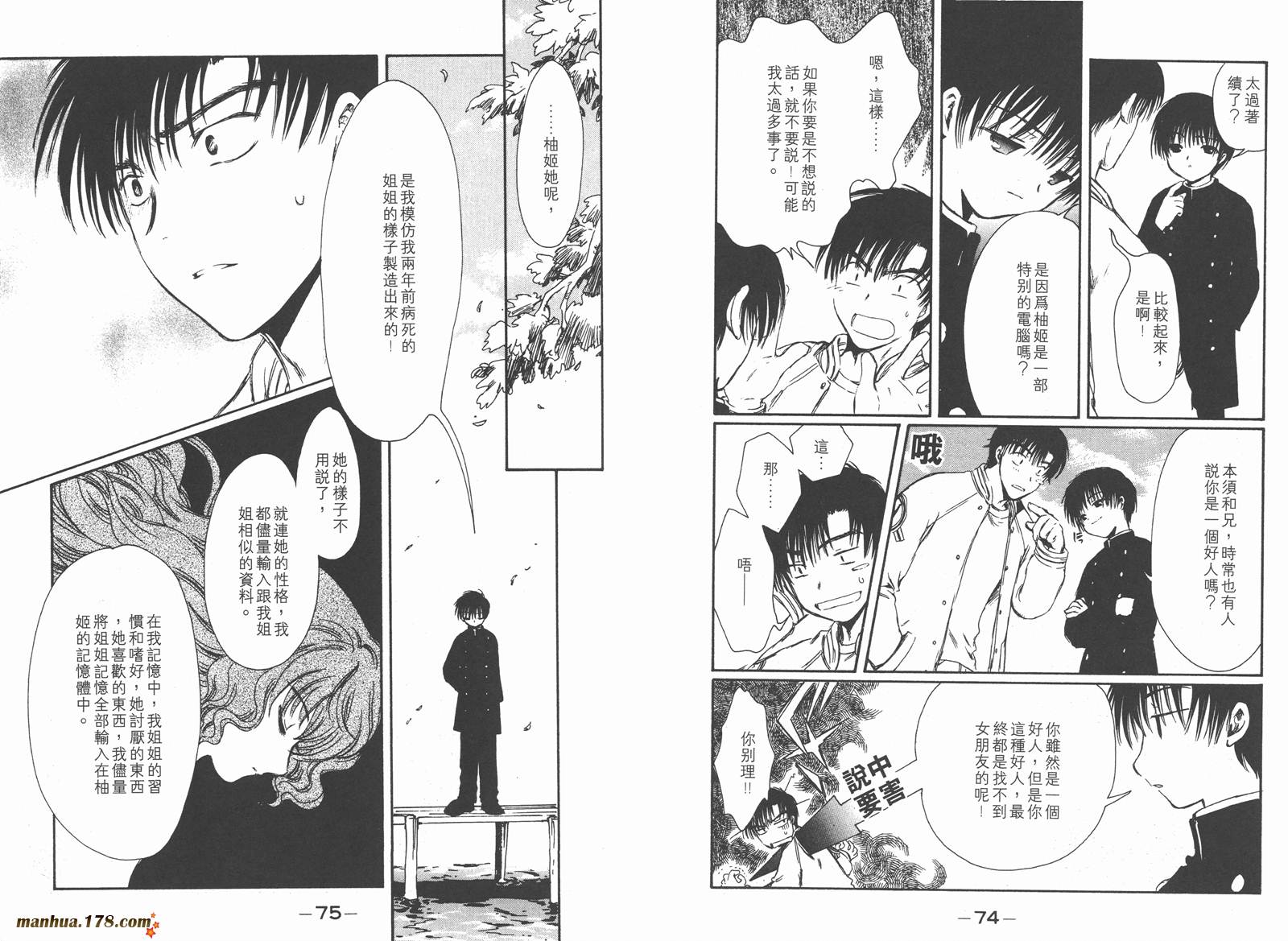 人型电脑天使心第2卷图