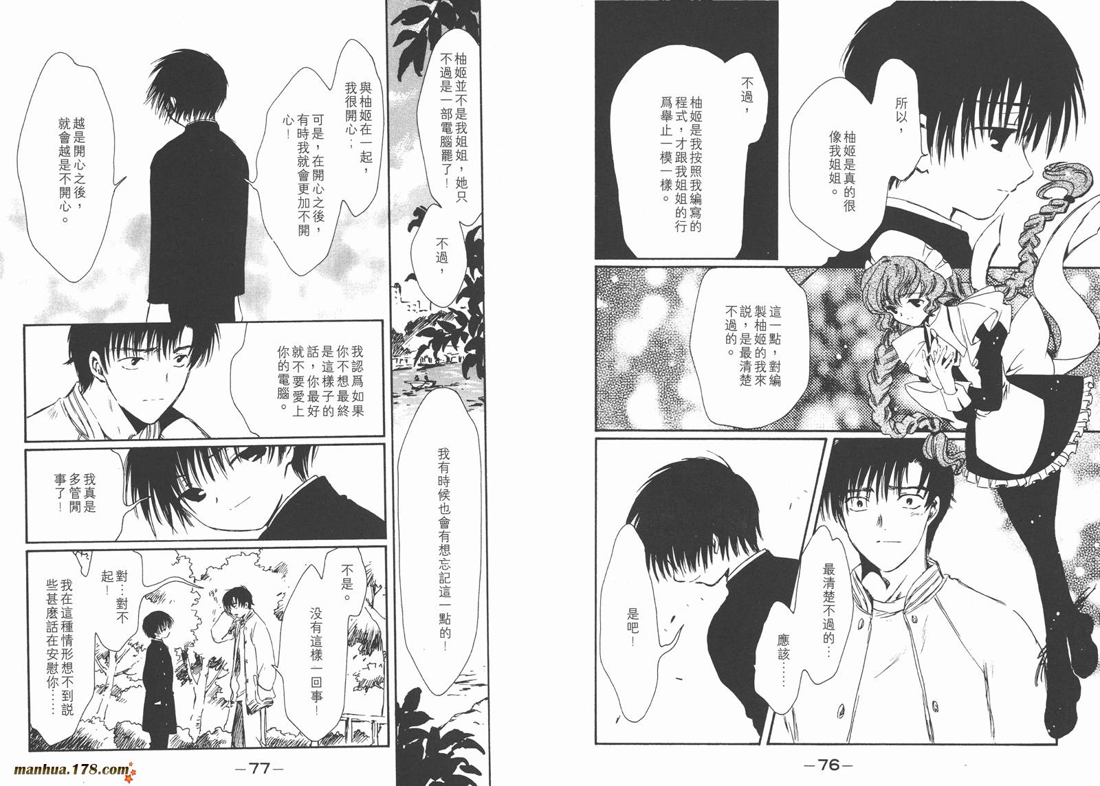 人型电脑天使心第2卷图