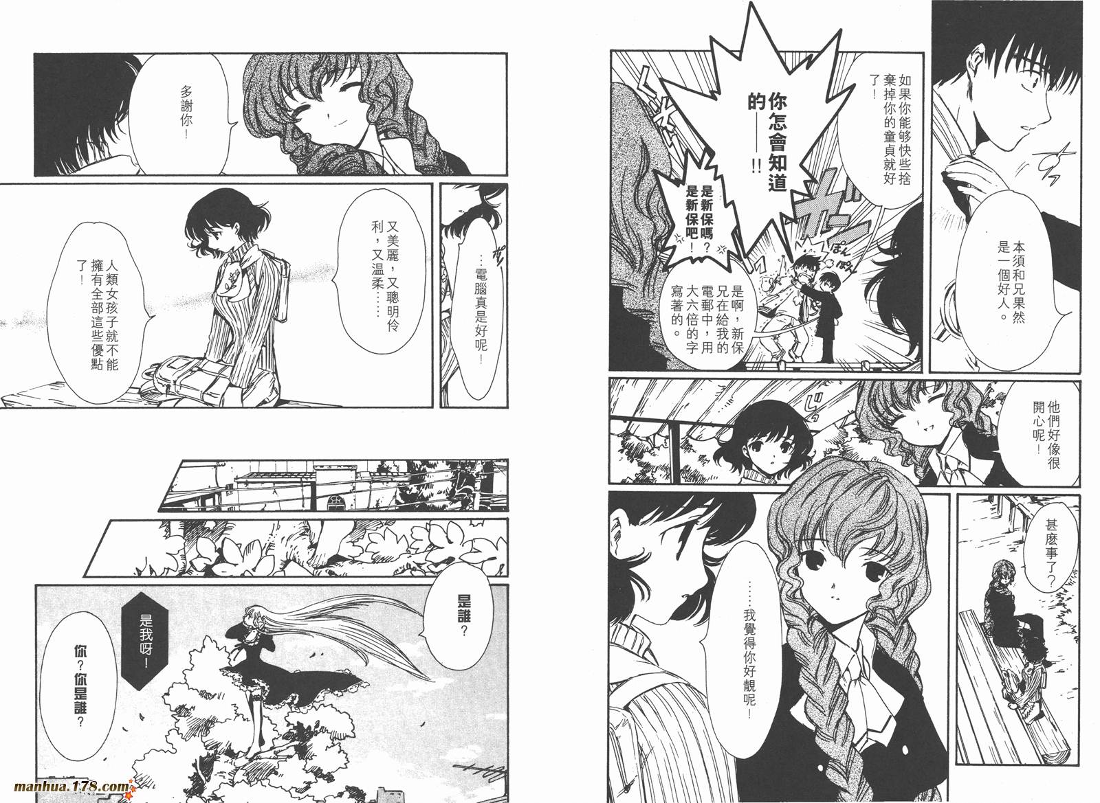 人型电脑天使心第2卷图