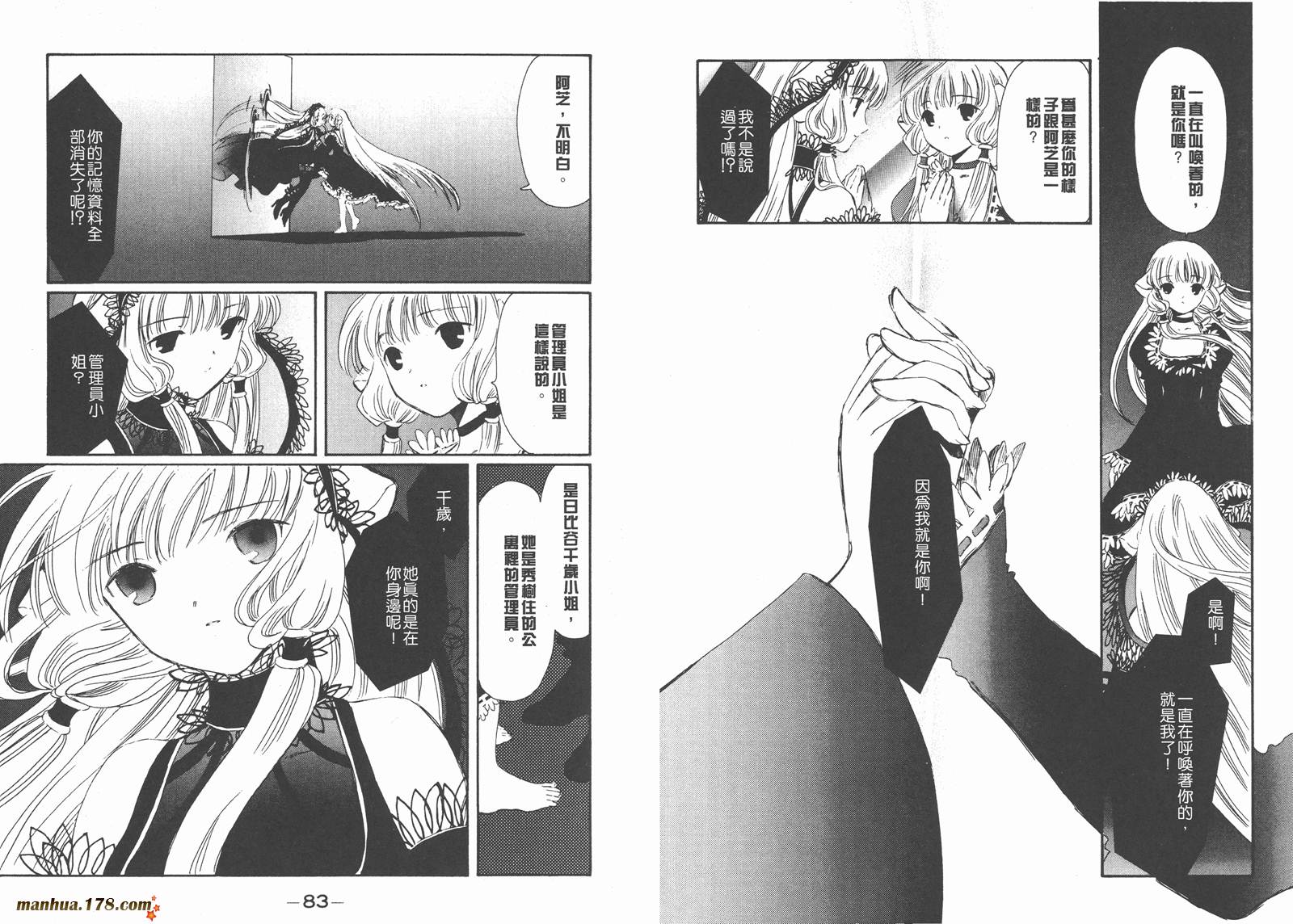 人型电脑天使心第2卷图