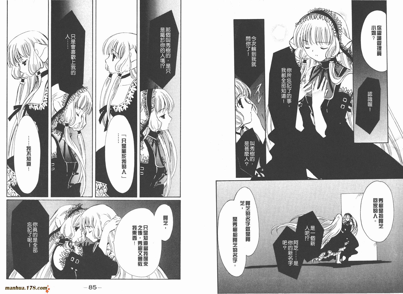 人型电脑天使心第2卷图