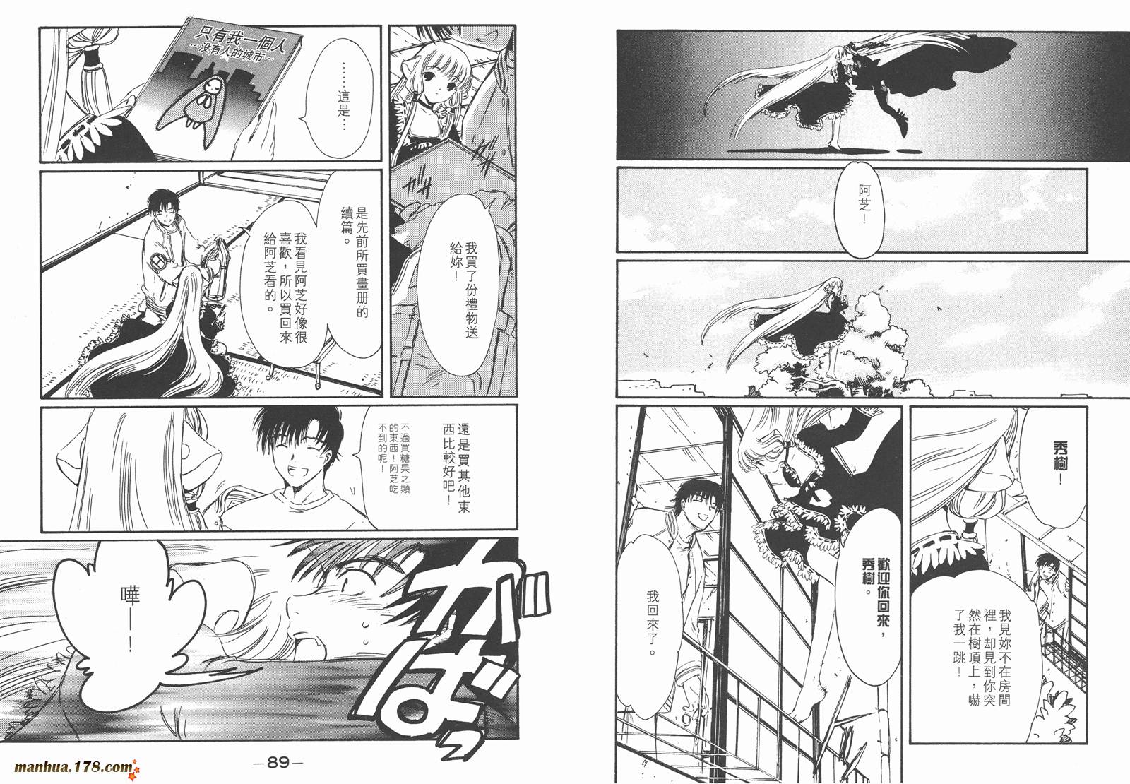 人型电脑天使心第2卷图