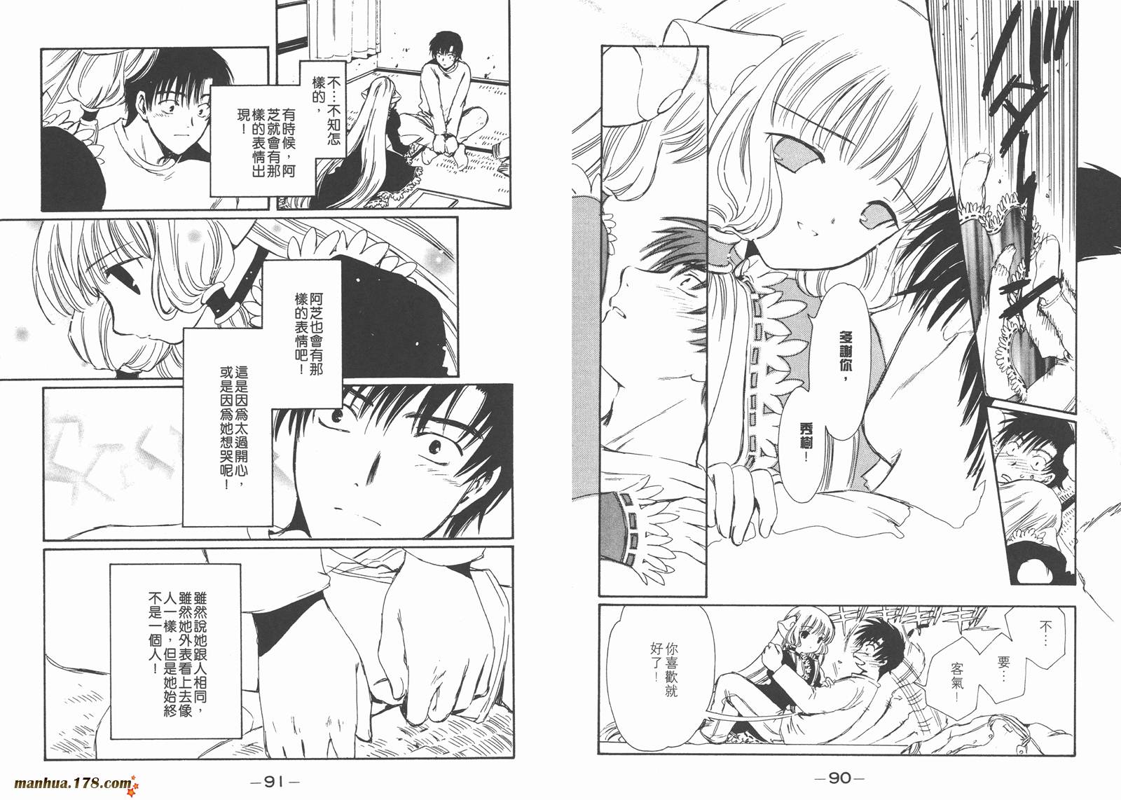 人型电脑天使心第2卷图