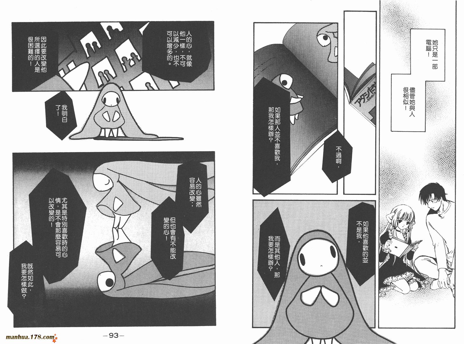 人型电脑天使心第2卷图