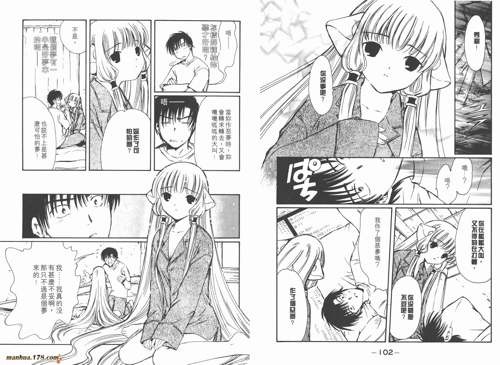 人型电脑天使心第2卷图