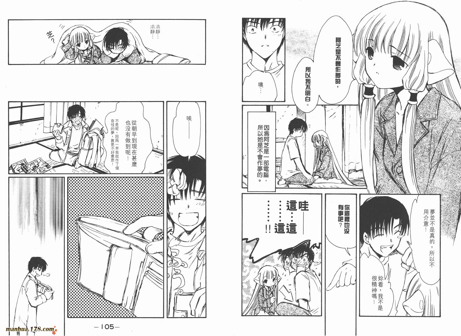 人型电脑天使心第2卷图