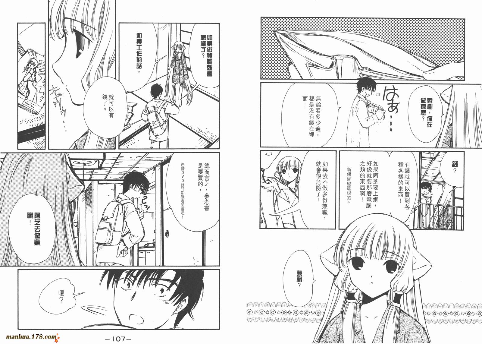 人型电脑天使心第2卷图