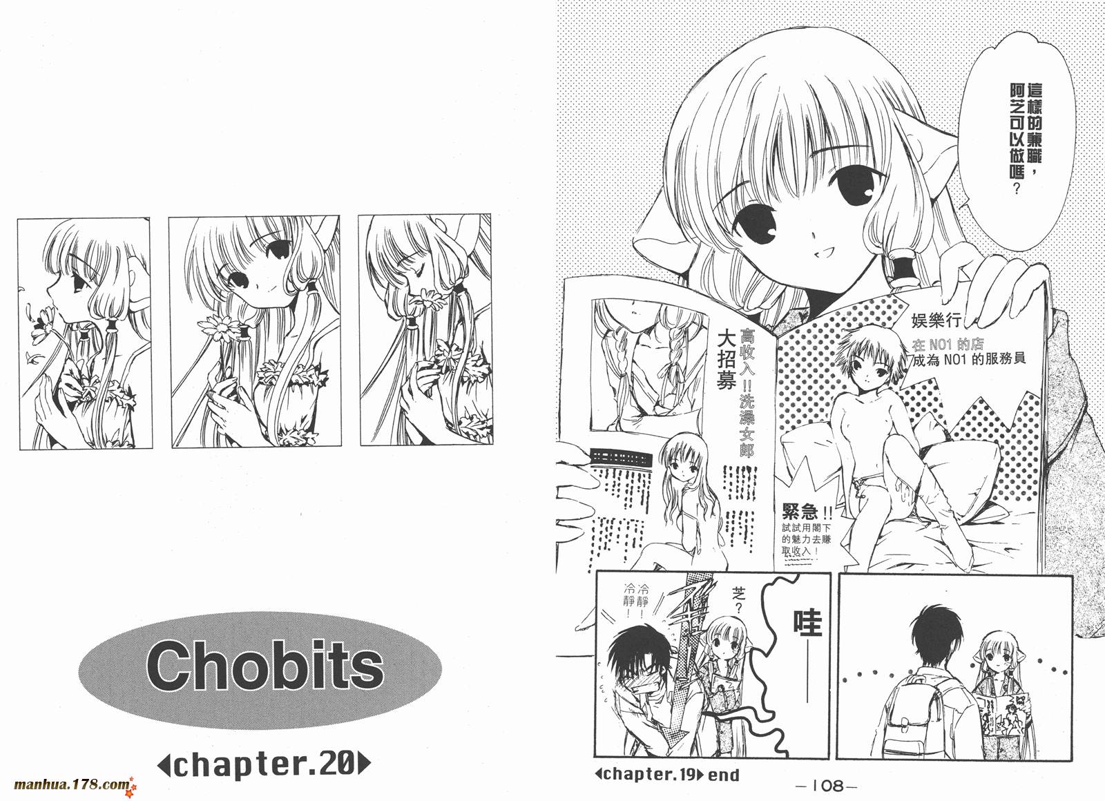 人型电脑天使心第2卷图