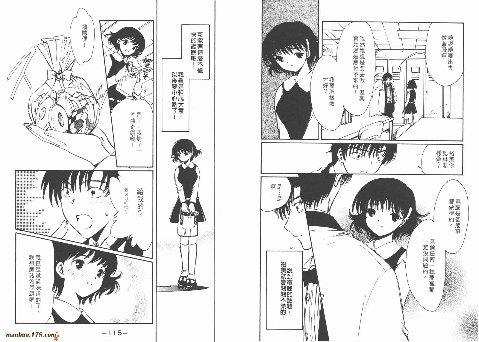 人型电脑天使心第2卷图