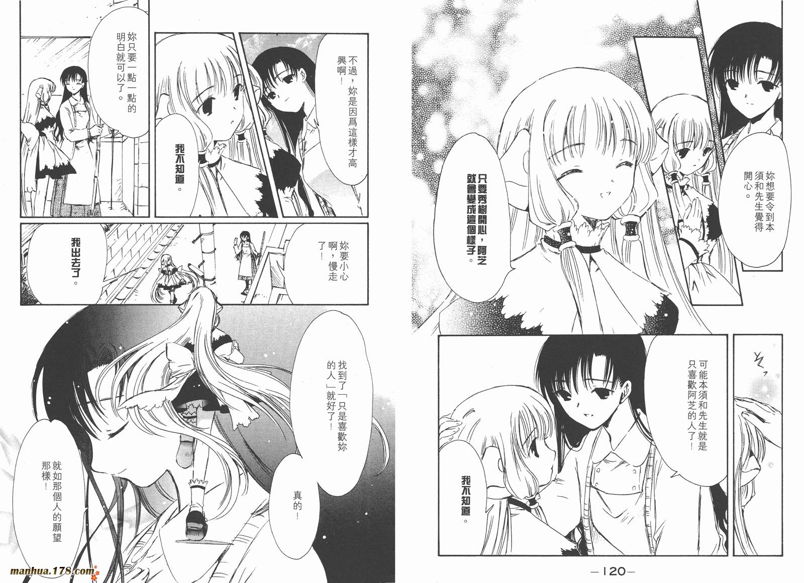 人型电脑天使心第2卷图