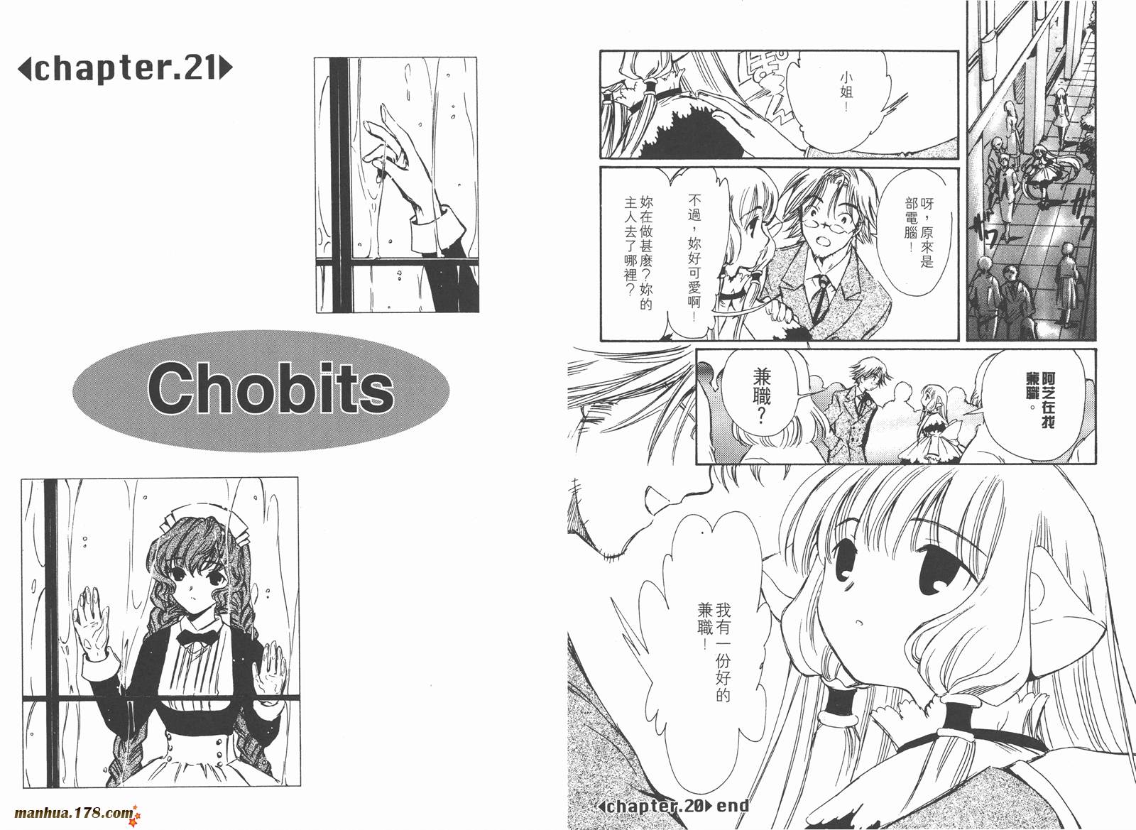 人型电脑天使心第2卷图