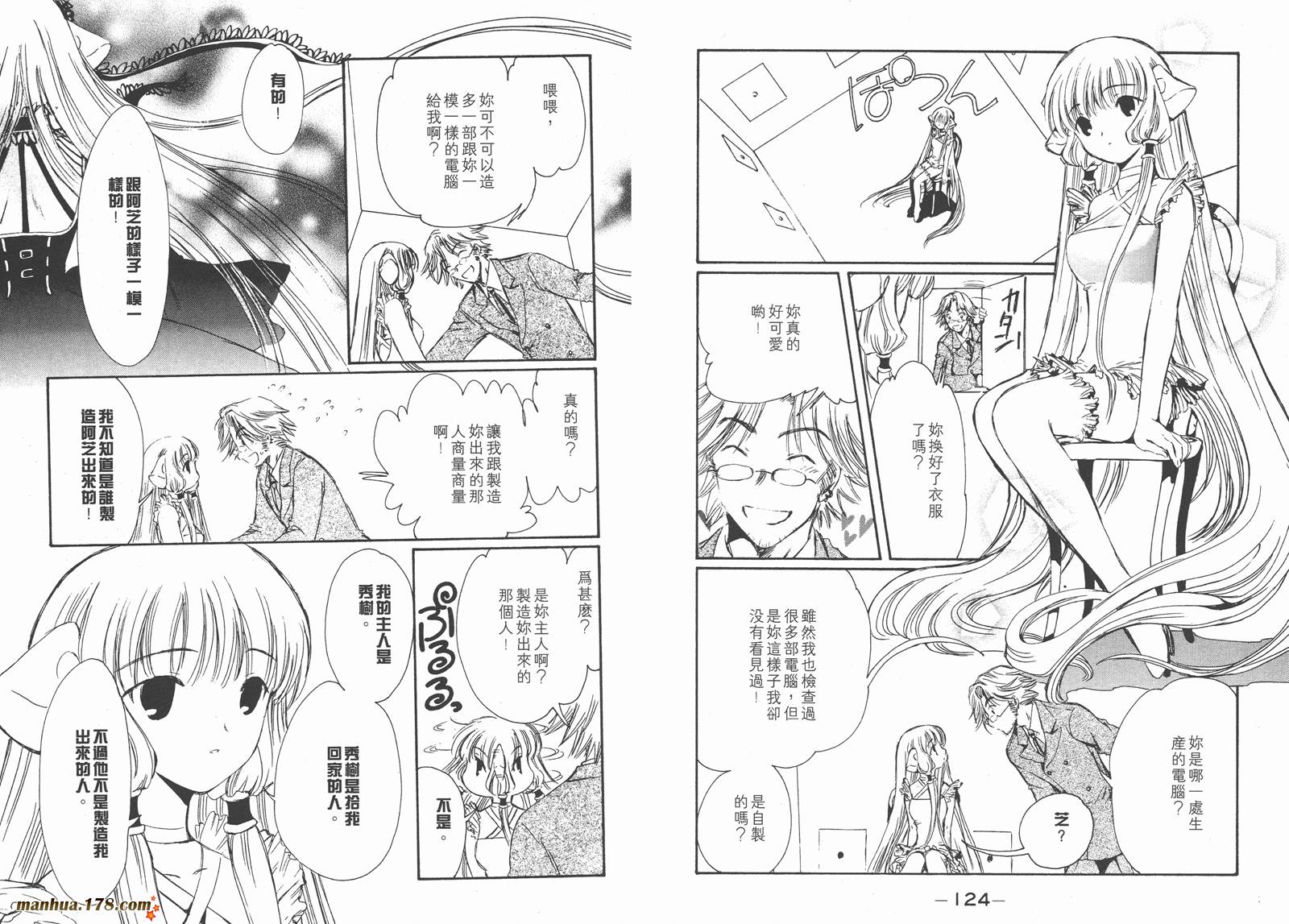 人型电脑天使心第2卷图