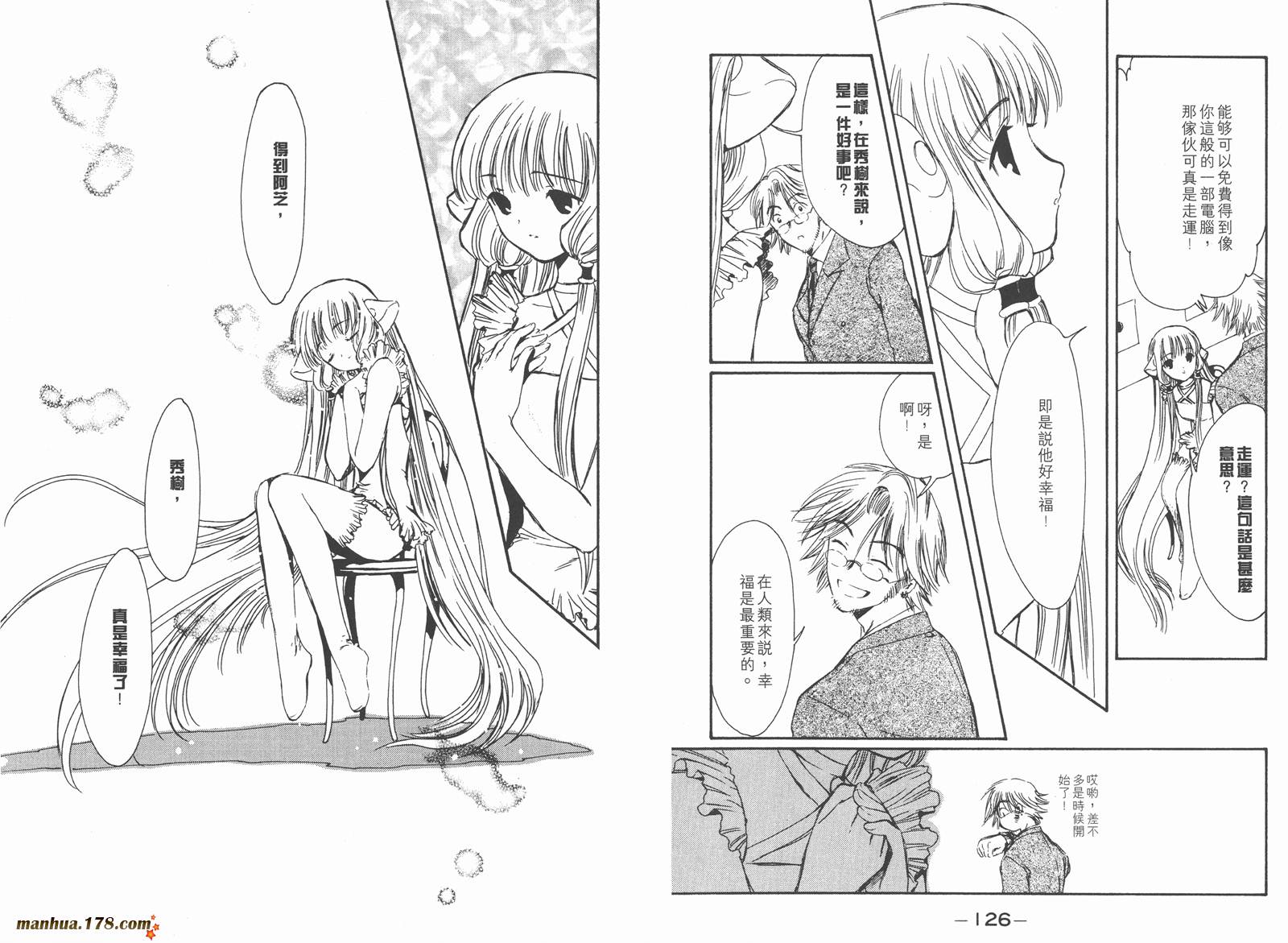 人型电脑天使心第2卷图