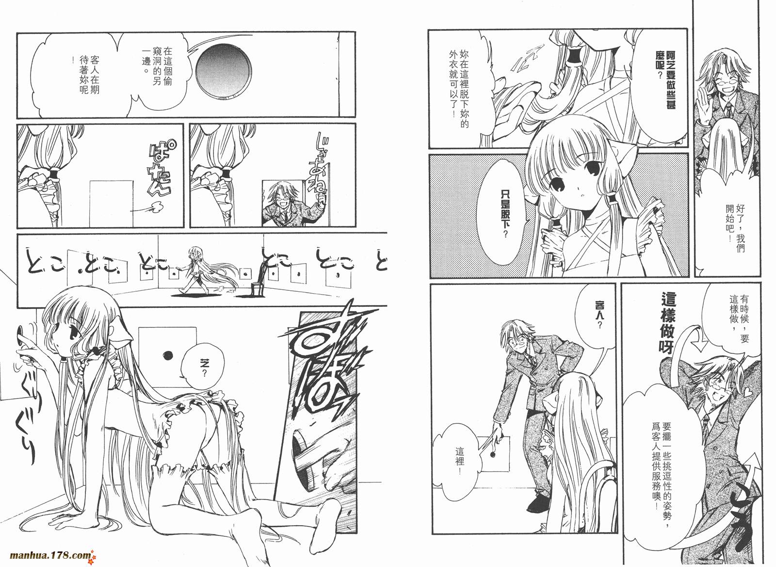 人型电脑天使心第2卷图