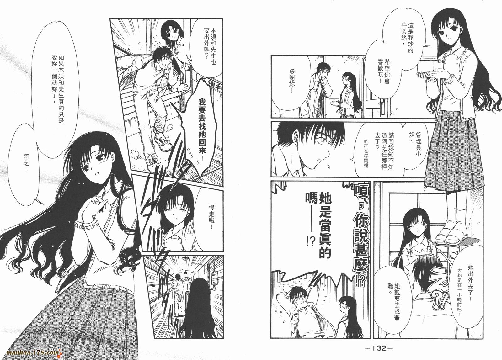 人型电脑天使心第2卷图