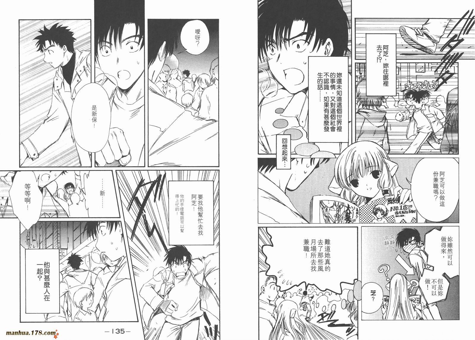 人型电脑天使心第2卷图