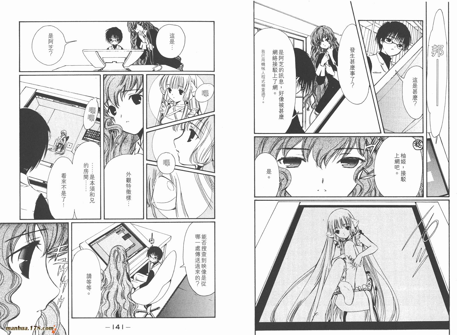 人型电脑天使心第2卷图