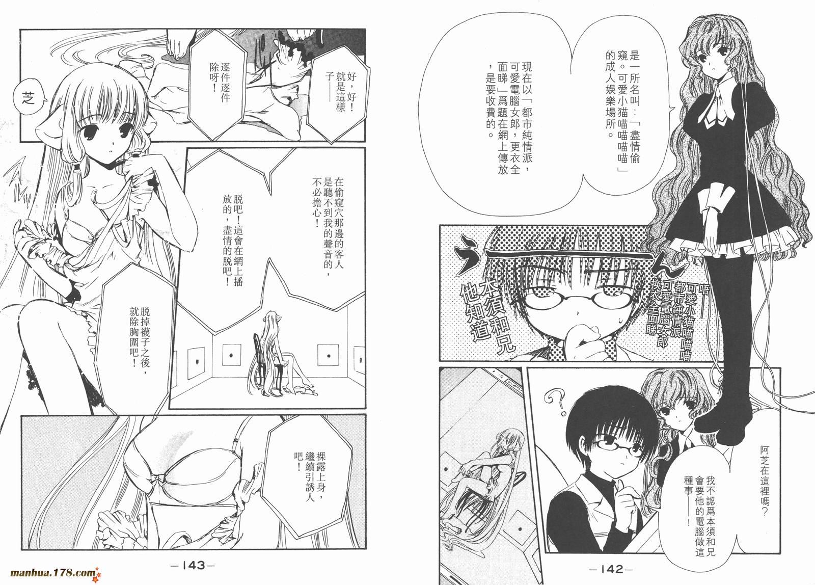 人型电脑天使心第2卷图