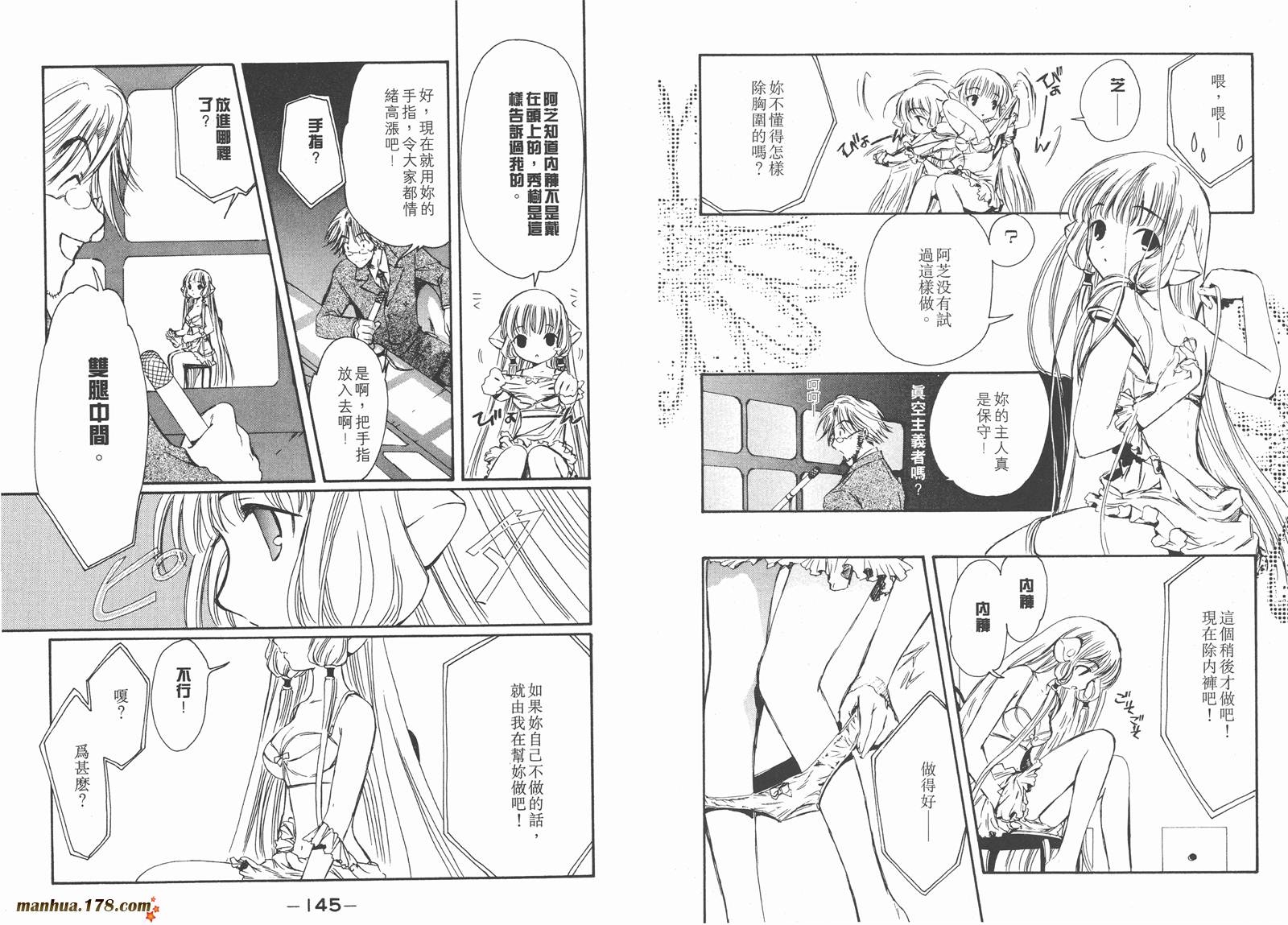 人型电脑天使心第2卷图