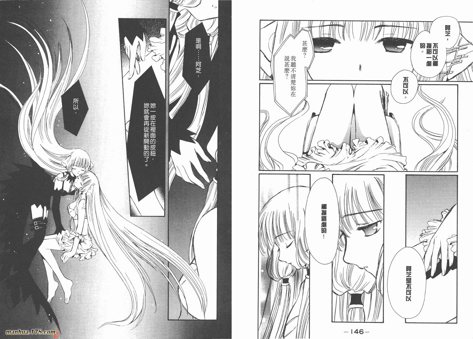 人型电脑天使心第2卷图