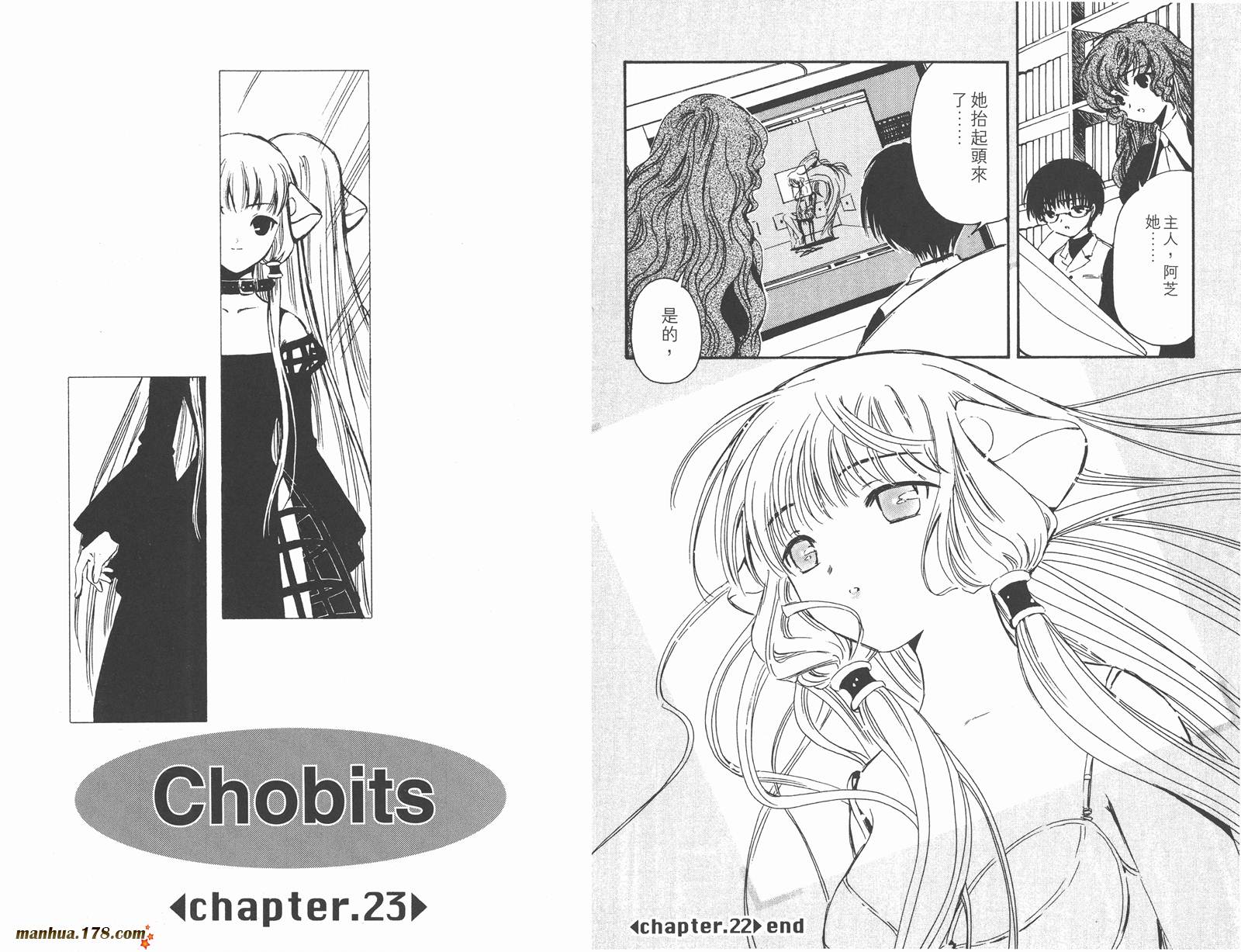 人型电脑天使心第2卷图