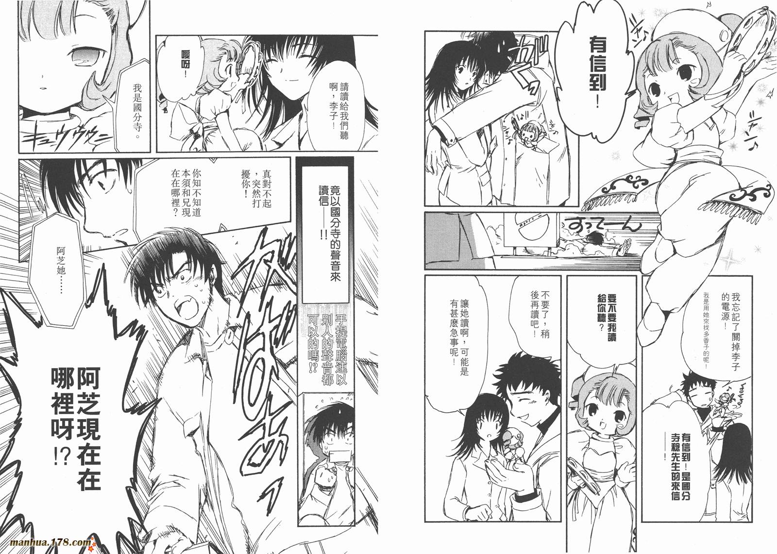 人型电脑天使心第2卷图